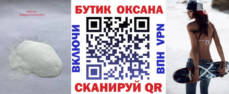 Бутират BDO  OMG ссылки  Цоци-Юрт 